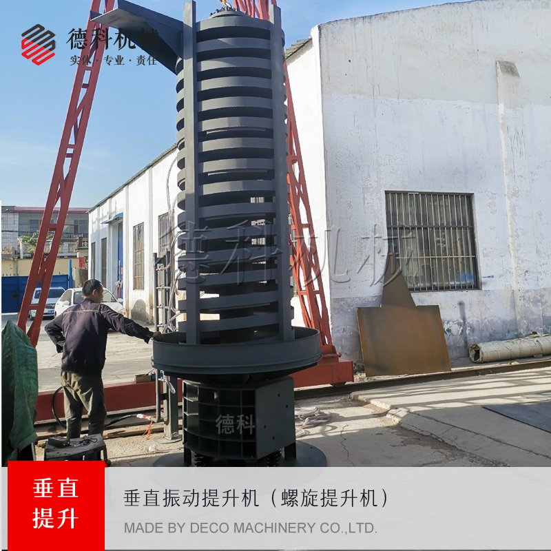 振動(dòng)提升機(jī)