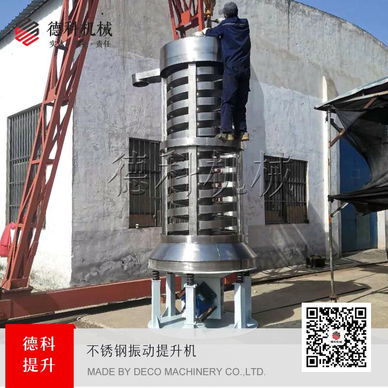 不銹鋼振動(dòng)提升機(jī)